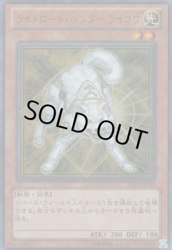 画像1: ライトロード・ハンター ライコウ