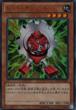 画像1: レッド・ガジェット