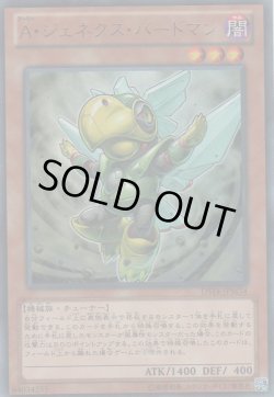 画像1: A・ジェネクス・バードマン（アーリー）