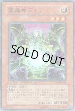 画像1: 魔轟神ディフ