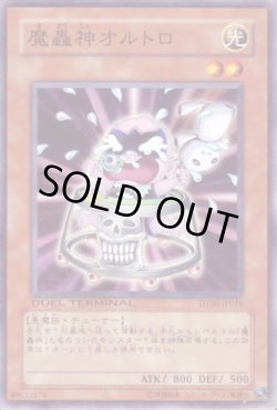 画像1: 魔轟神オルトロ