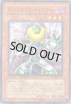 画像1: A・ジェネクス・チェンジャー（アーリー）