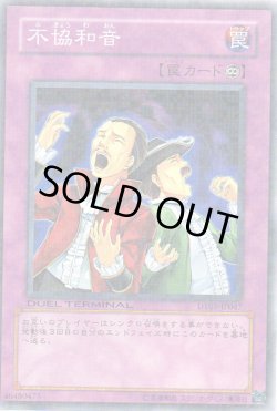 画像1: 不協和音