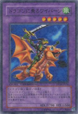 画像1: ドラゴンに乗るワイバーン