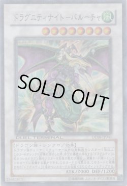 画像1: ドラグニティナイト-バルーチャ