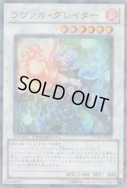 画像1: ラヴァル・グレイター