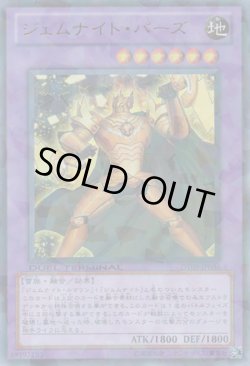 画像1: ジェムナイト・パーズ