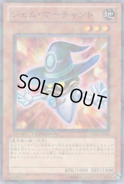 画像1: ジェム・マーチャント