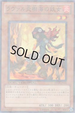 画像1: ラヴァル炎樹海の妖女