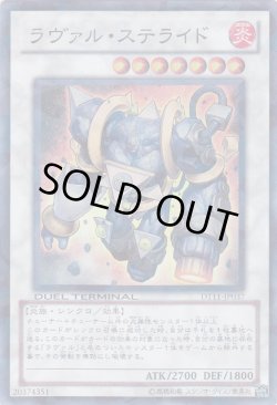 画像1: ラヴァル・ステライド