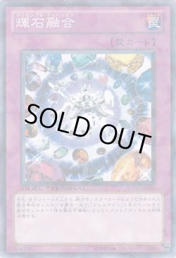 画像1: 輝石融合(アッセンブル・フュージョン)