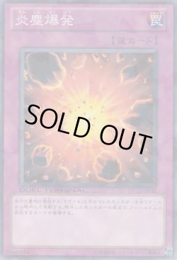 画像1: 炎塵爆発