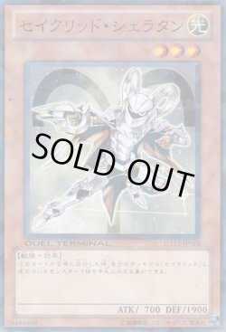 画像1: セイクリッド・シェラタン