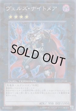 画像1: ヴェルズ・ナイトメア