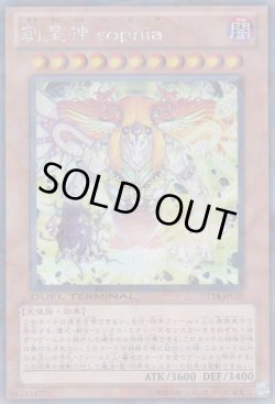画像1: 創星神 sophia（そうせいしん ソピア）