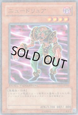 画像1: ニュードリュア