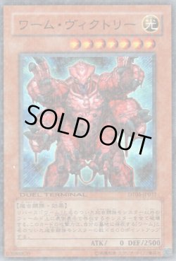 画像1: ワーム・ヴィクトリー