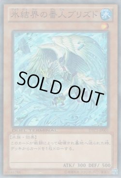 画像1: 氷結界の番人ブリズド