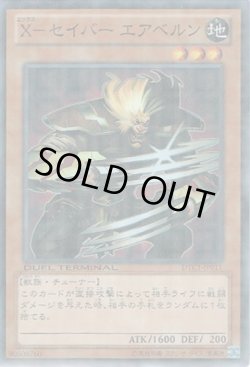 画像1: X－セイバー エアベルン（エックス）