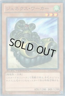 画像1: ジェネクス・ワーカー