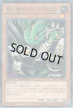 画像1: X－セイバー パロムロ（エックス）