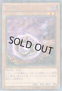 画像1: Ａ（アーリー）・ボム