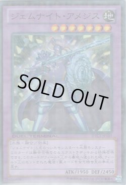 画像1: ジェムナイト・アメジス