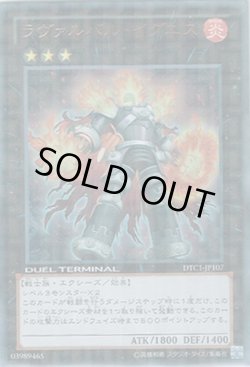 画像1: ラヴァルバル・イグニス