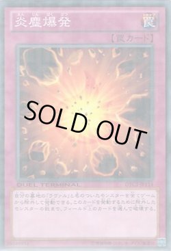 画像1: 炎塵爆発