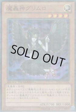 画像1: 魔轟神グリムロ