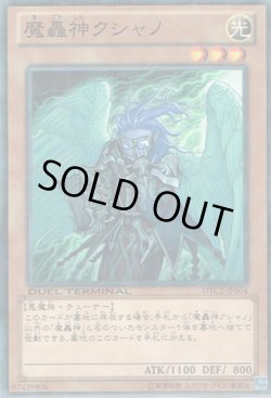 画像1: 魔轟神クシャノ（まごうしん）