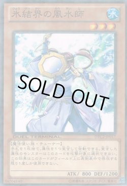 画像1: 氷結界の風水師