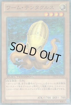 画像1: ワーム・テンタクルス