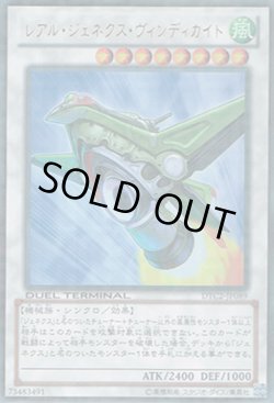 画像1: レアル・ジェネクス・ヴィンディカイト