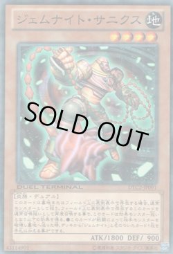 画像1: ジェムナイト・サニクス