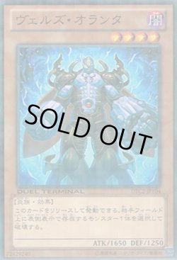 画像1: ヴェルズ・オランタ