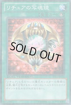 画像1: リチュアの写魂鏡