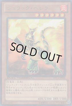 画像1: ジュラック・ヘレラ