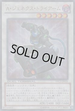 画像1: A・ジェネクス・トライアーム（アーリー）