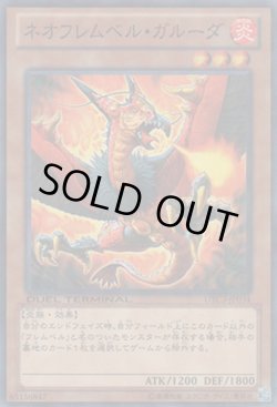 画像1: ネオフレムベル・ガルーダ