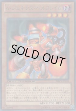 画像1: A・ジェネクス・ベルフレイム（アーリー）