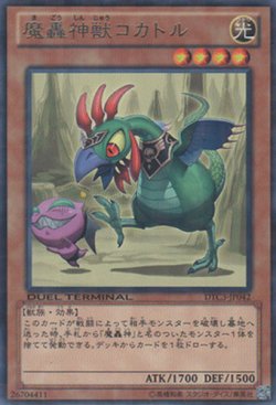 画像1: 魔轟神獣コカトル