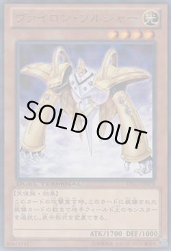 画像1: ヴァイロン・ソルジャー