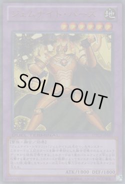 画像1: ジェムナイト・パーズ