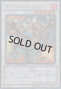 画像1: ラヴァルバル・ドラゴン