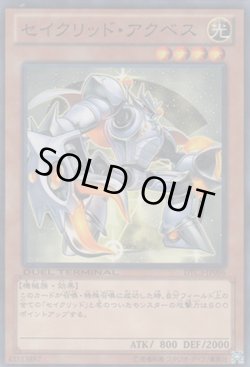 画像1: セイクリッド・アクベス