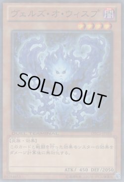 画像1: ヴェルズ・オ・ウィスプ