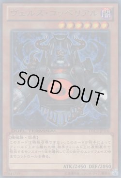 画像1: ヴェルズ・コッペリアル