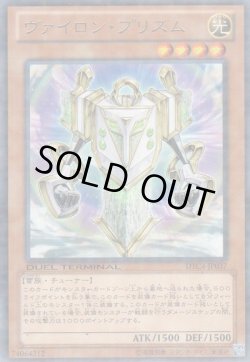 画像1: ヴァイロン・プリズム