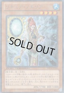 画像1: リチュア・ノエリア